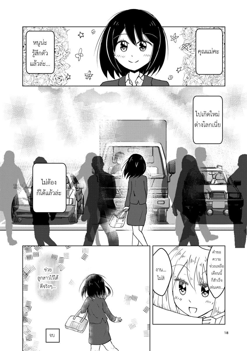 Isekai Tensei Nante Shinai!~ Kyoufu no Renzoku Torakku Jiko ~ page 17
