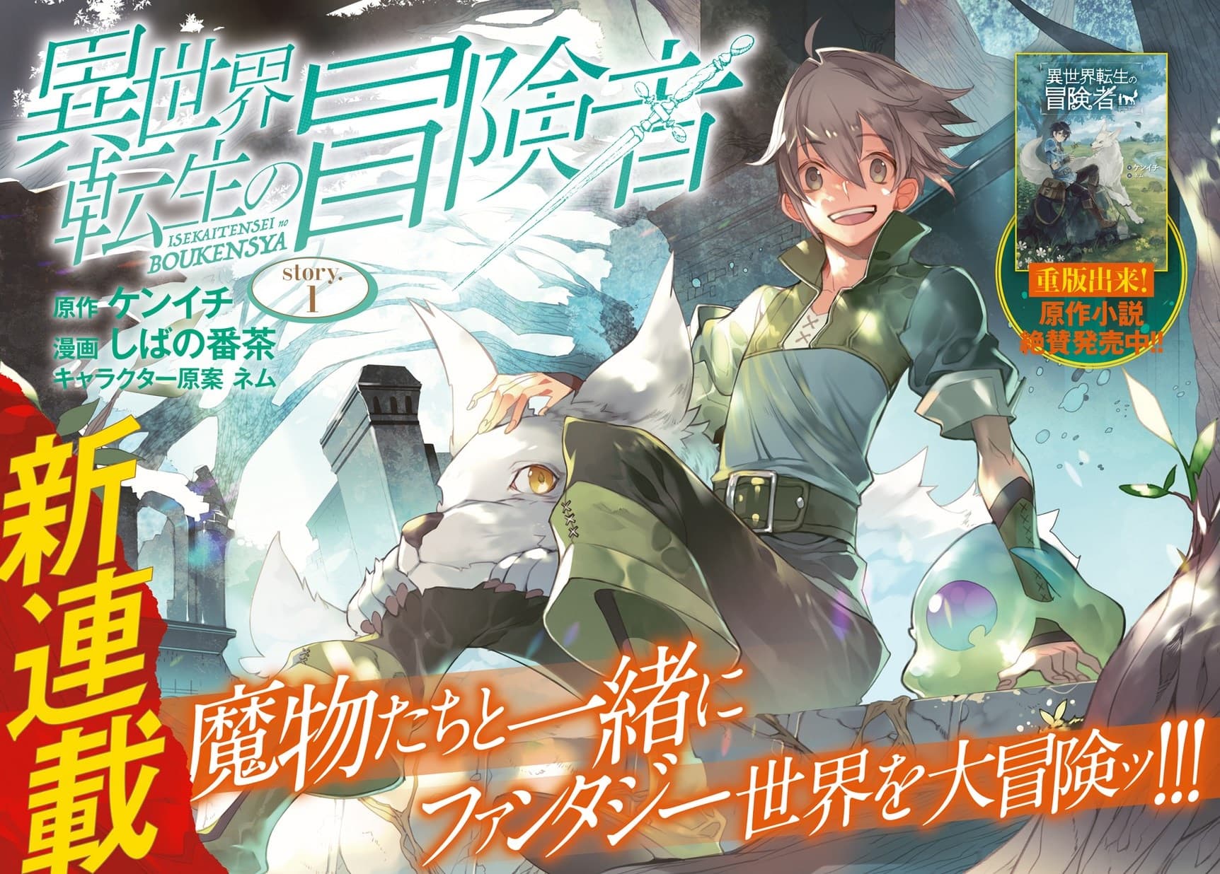 Isekai Tensei no Boukensha page 2