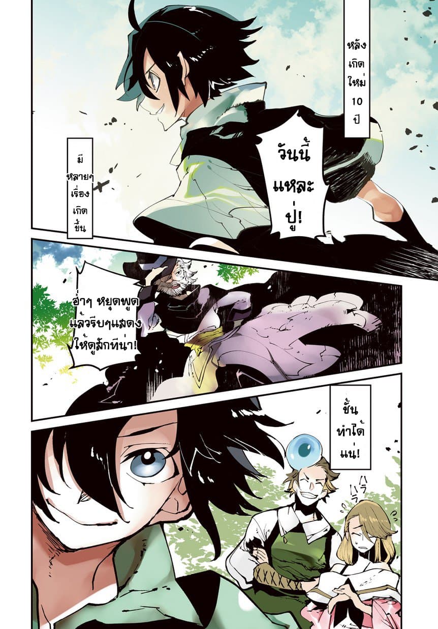 Isekai Tensei no Boukensha page 3
