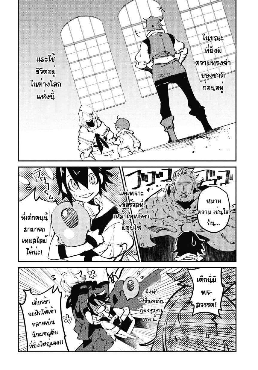Isekai Tensei no Boukensha page 5