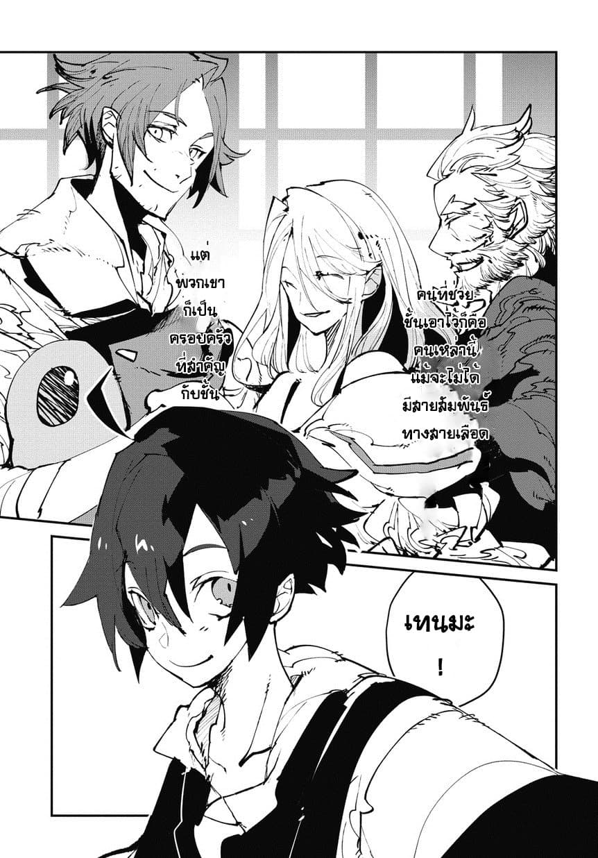 Isekai Tensei no Boukensha page 6