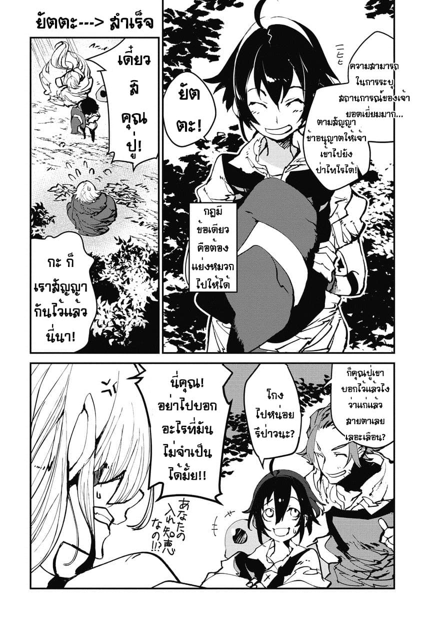 Isekai Tensei no Boukensha page 9