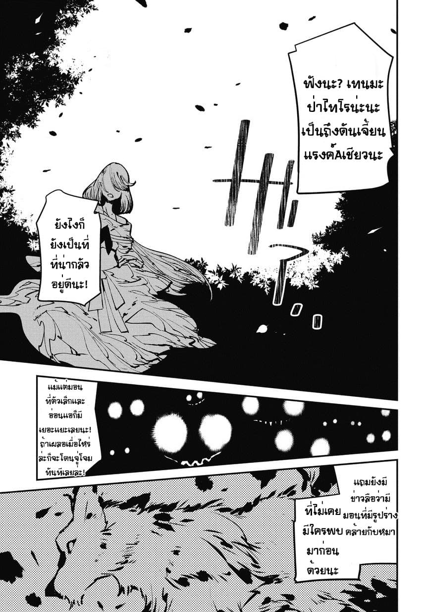 Isekai Tensei no Boukensha page 10