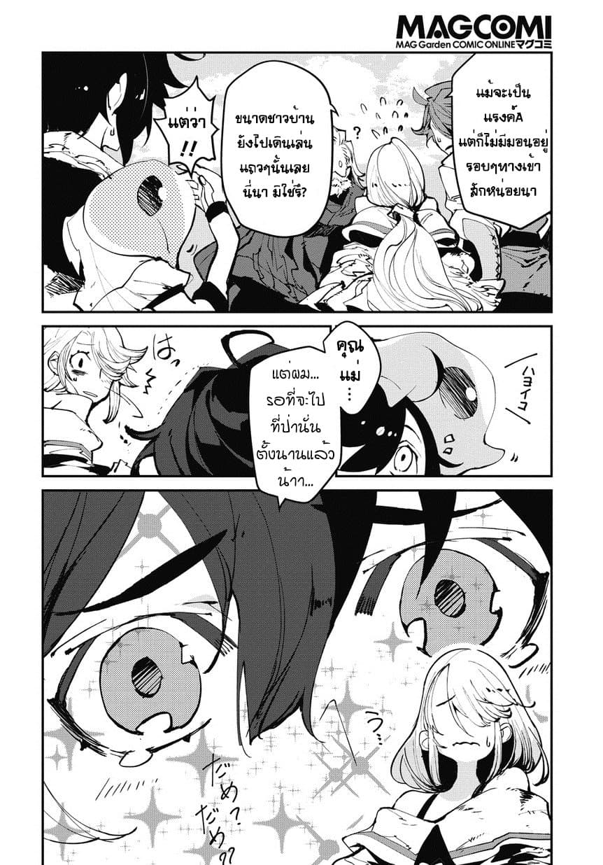 Isekai Tensei no Boukensha page 11