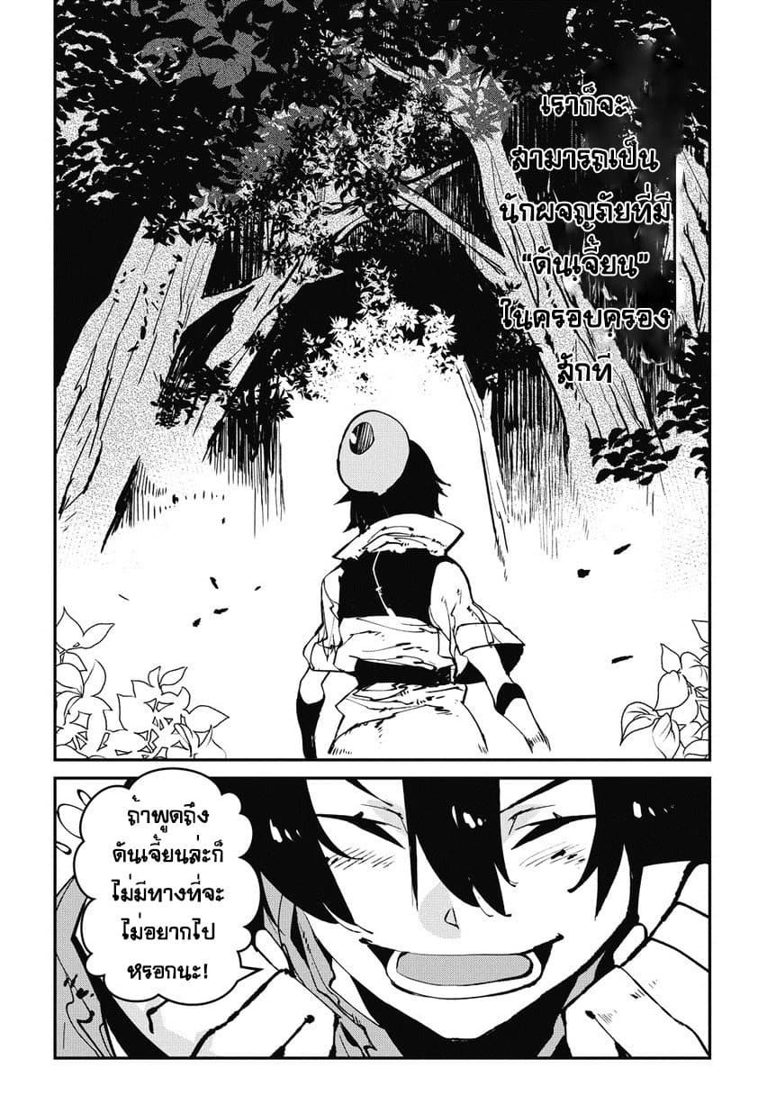 Isekai Tensei no Boukensha page 13