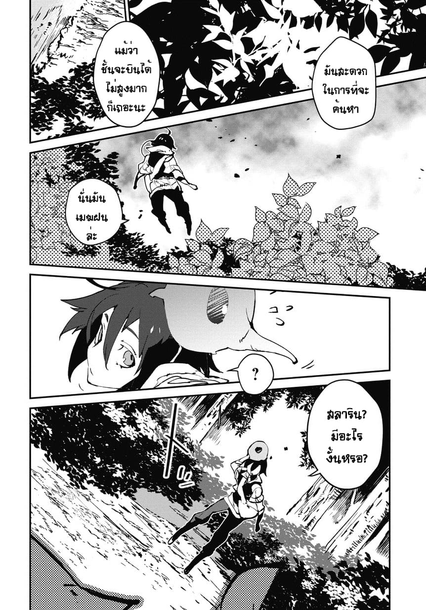Isekai Tensei no Boukensha page 15