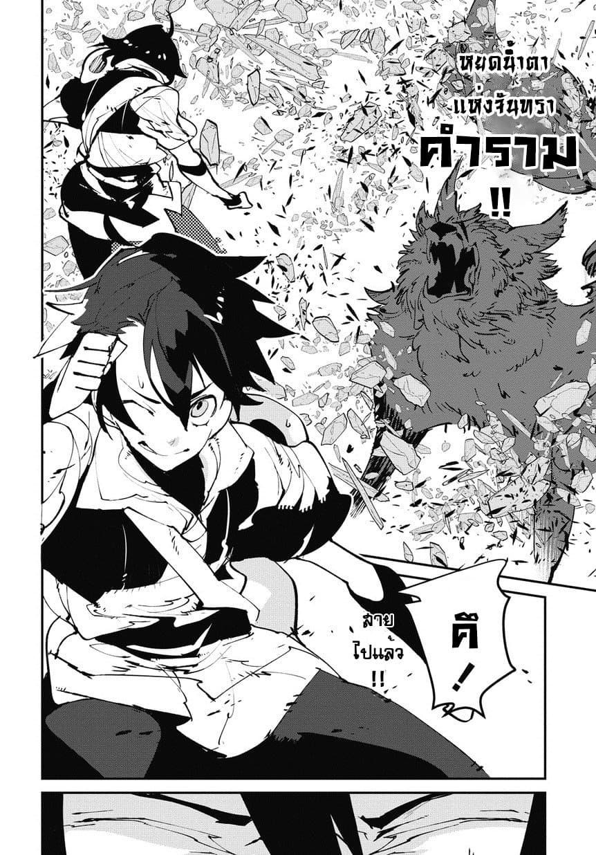 Isekai Tensei no Boukensha page 19