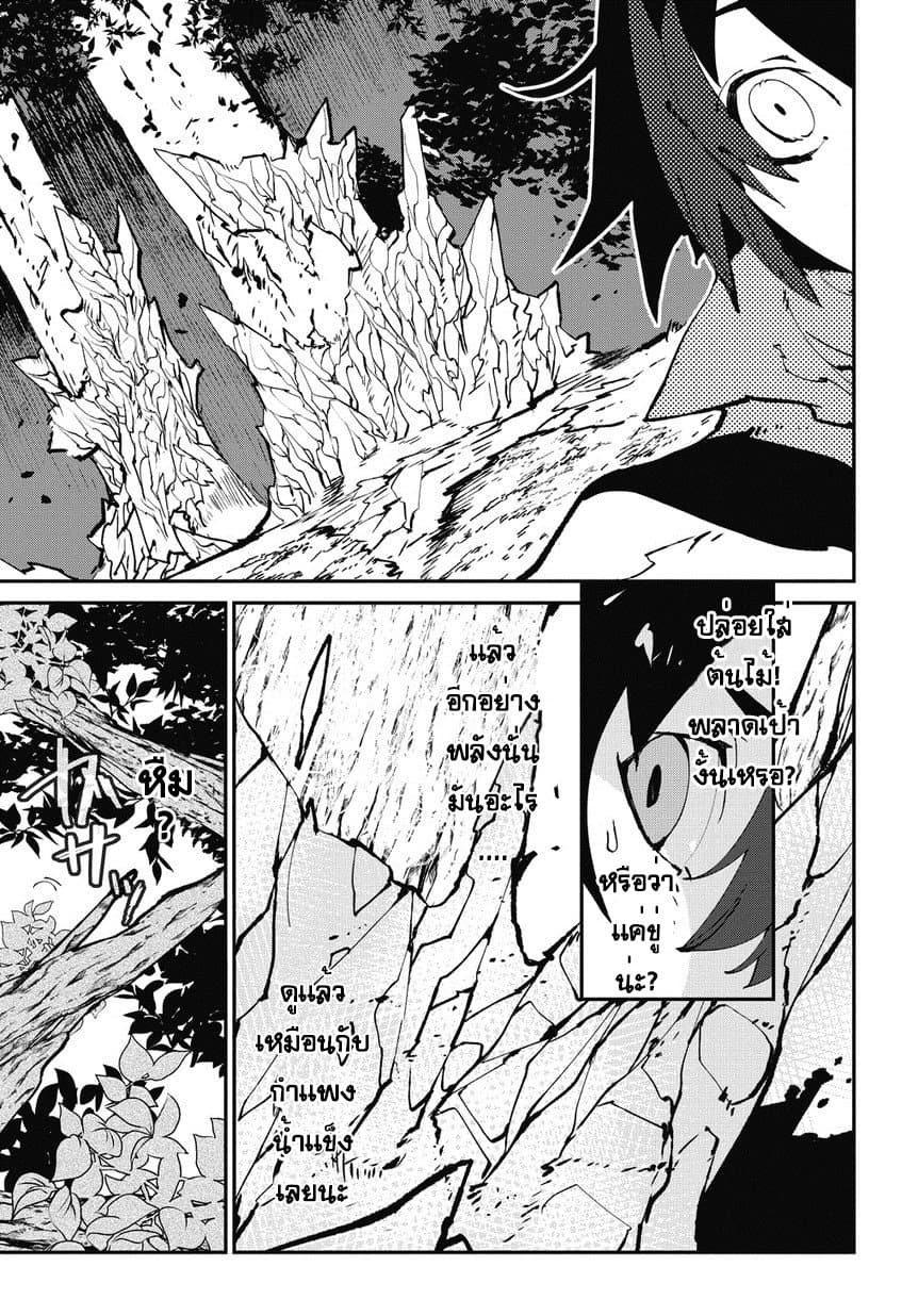 Isekai Tensei no Boukensha page 20