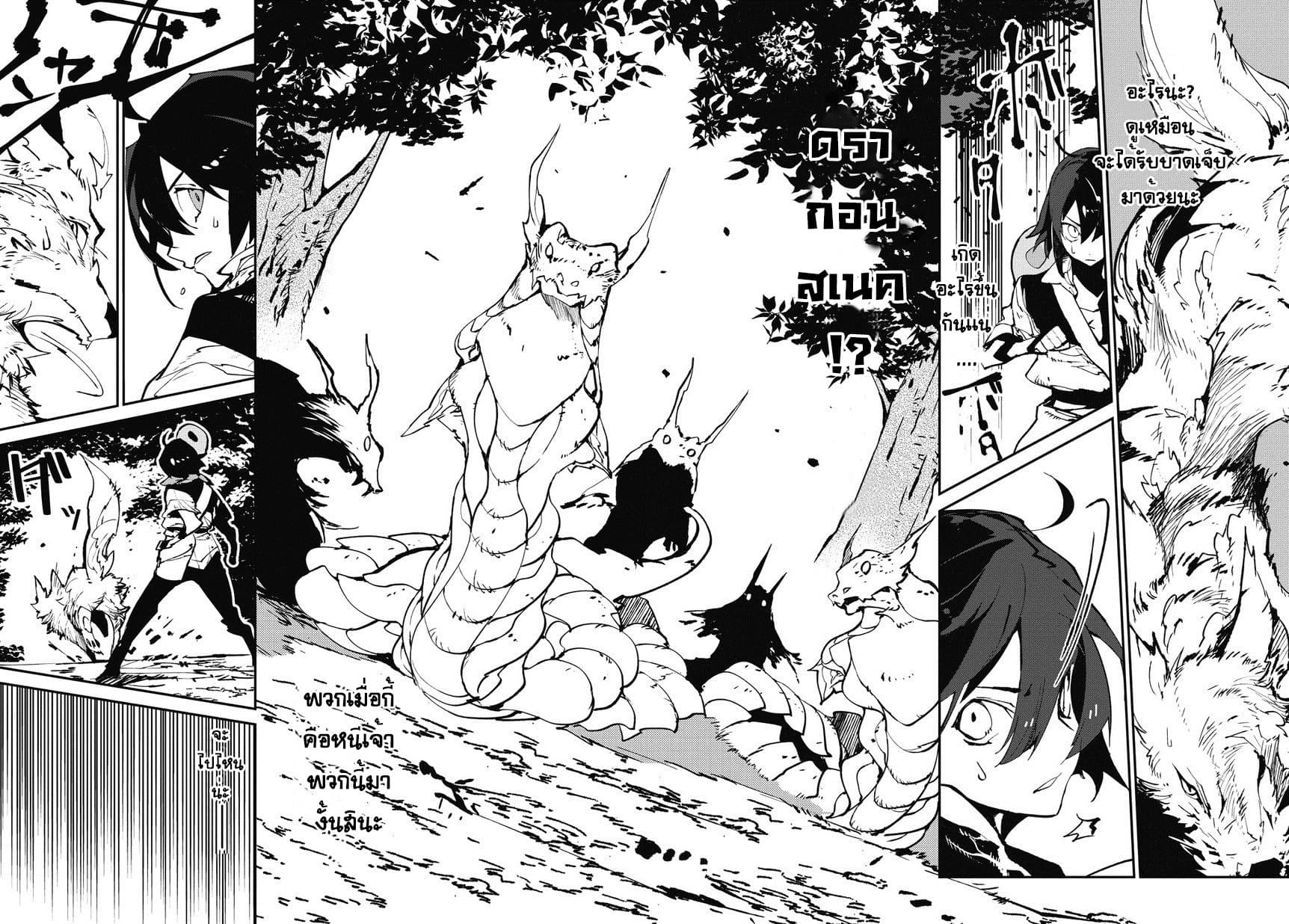 Isekai Tensei no Boukensha page 21