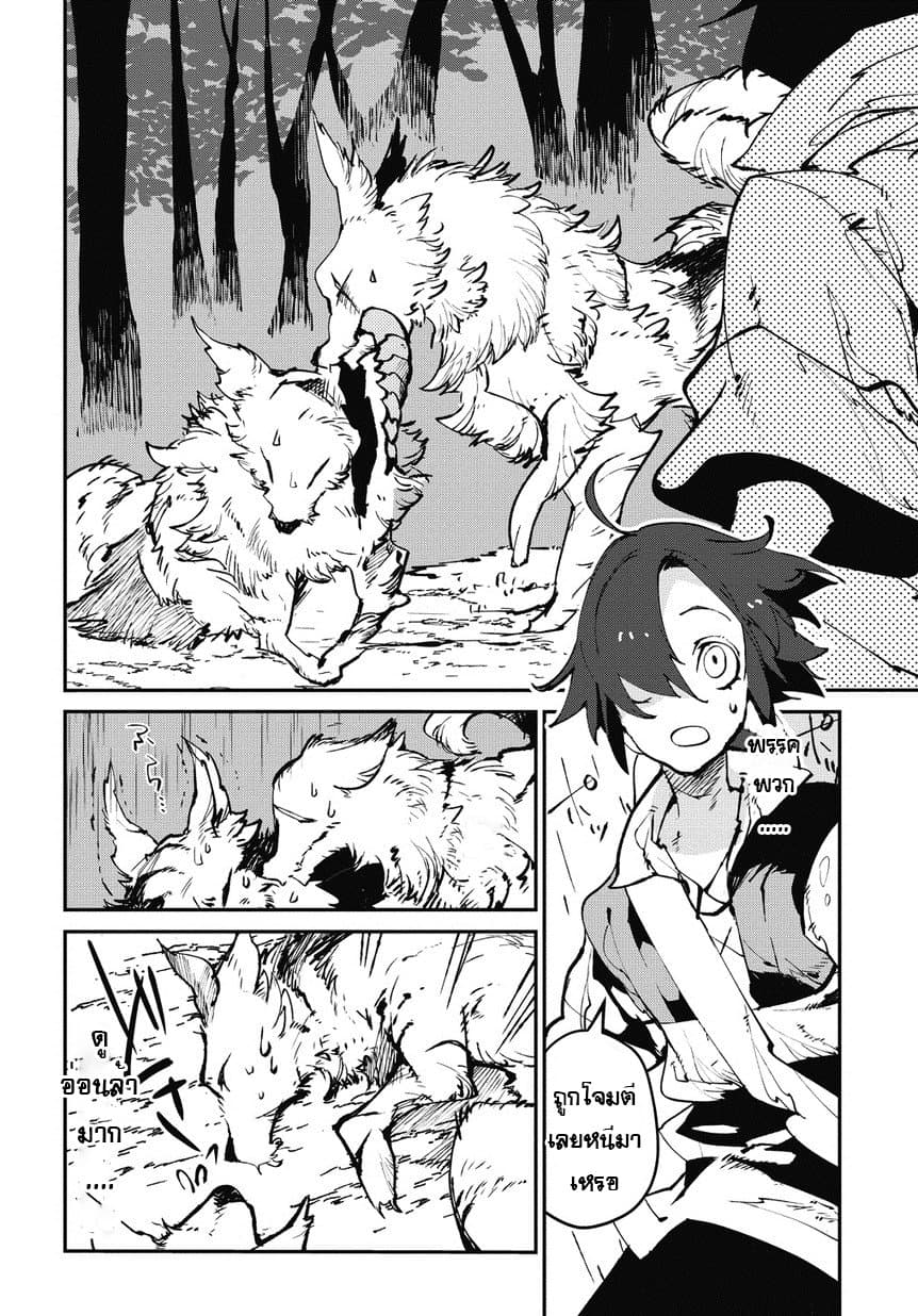 Isekai Tensei no Boukensha page 22