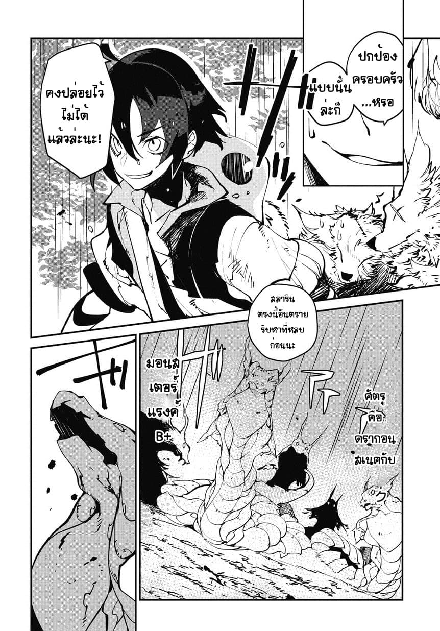 Isekai Tensei no Boukensha page 24