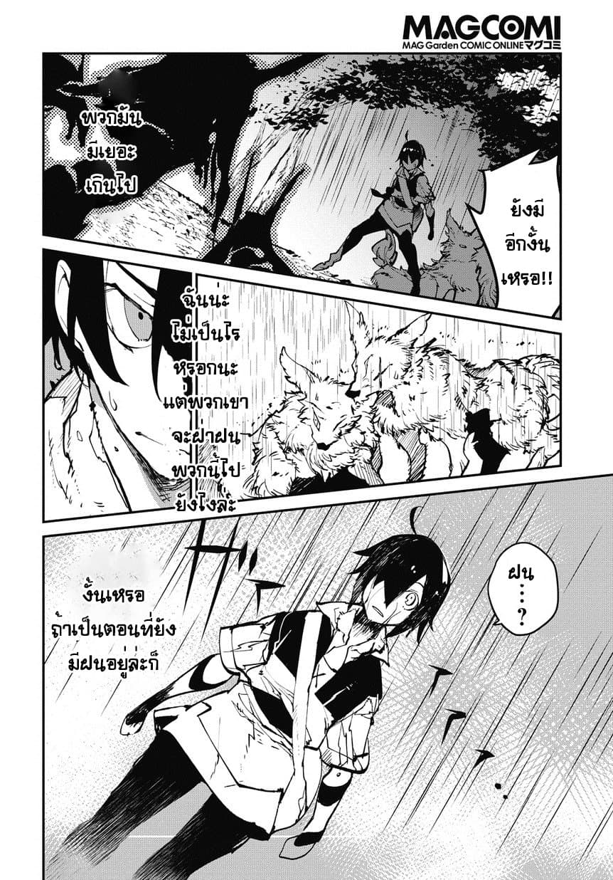 Isekai Tensei no Boukensha page 29