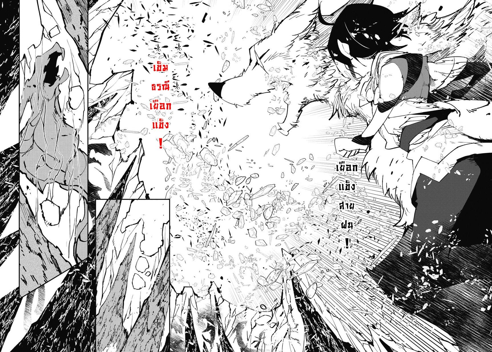 Isekai Tensei no Boukensha page 31