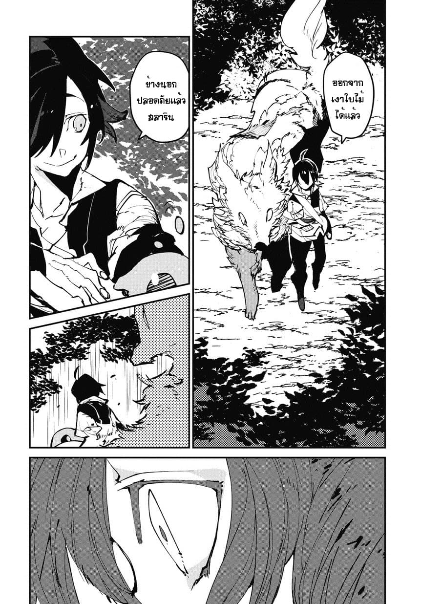Isekai Tensei no Boukensha page 34