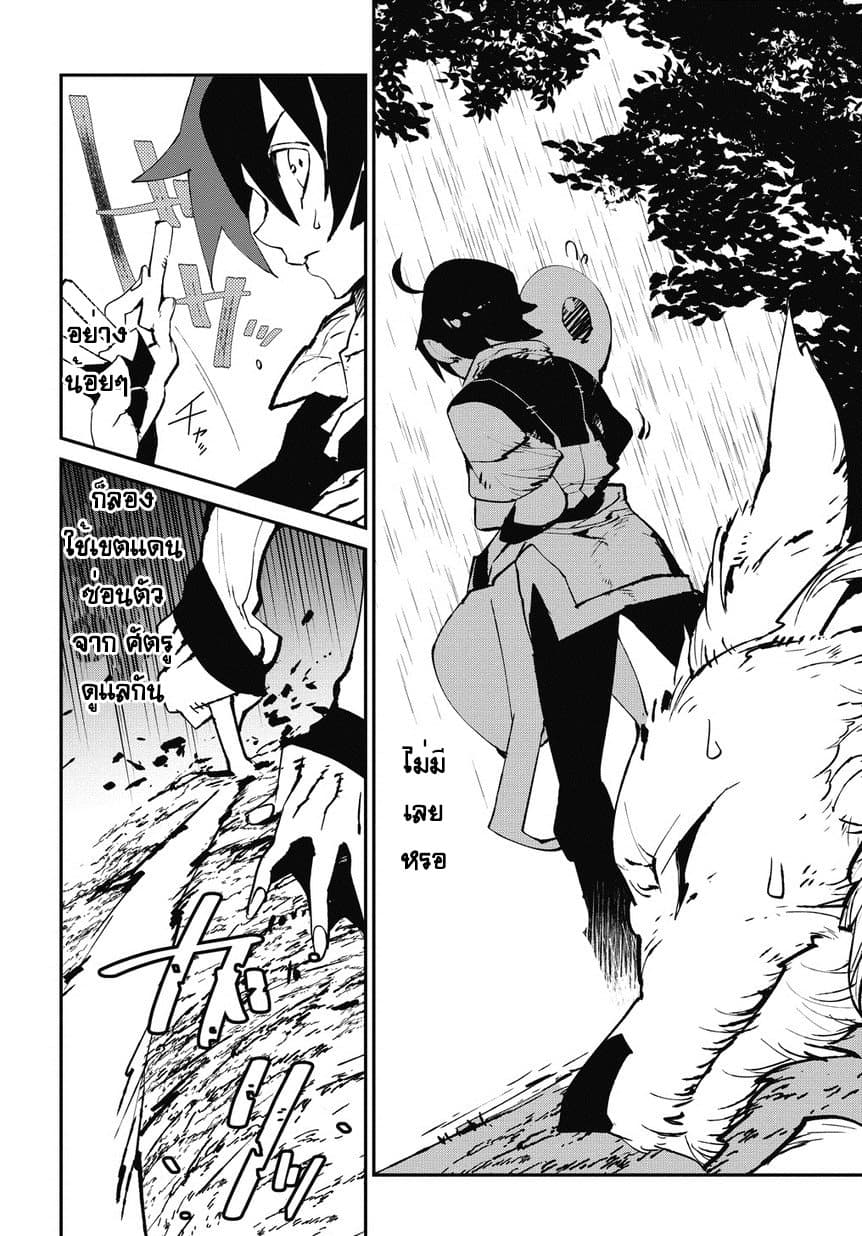 Isekai Tensei no Boukensha page 38