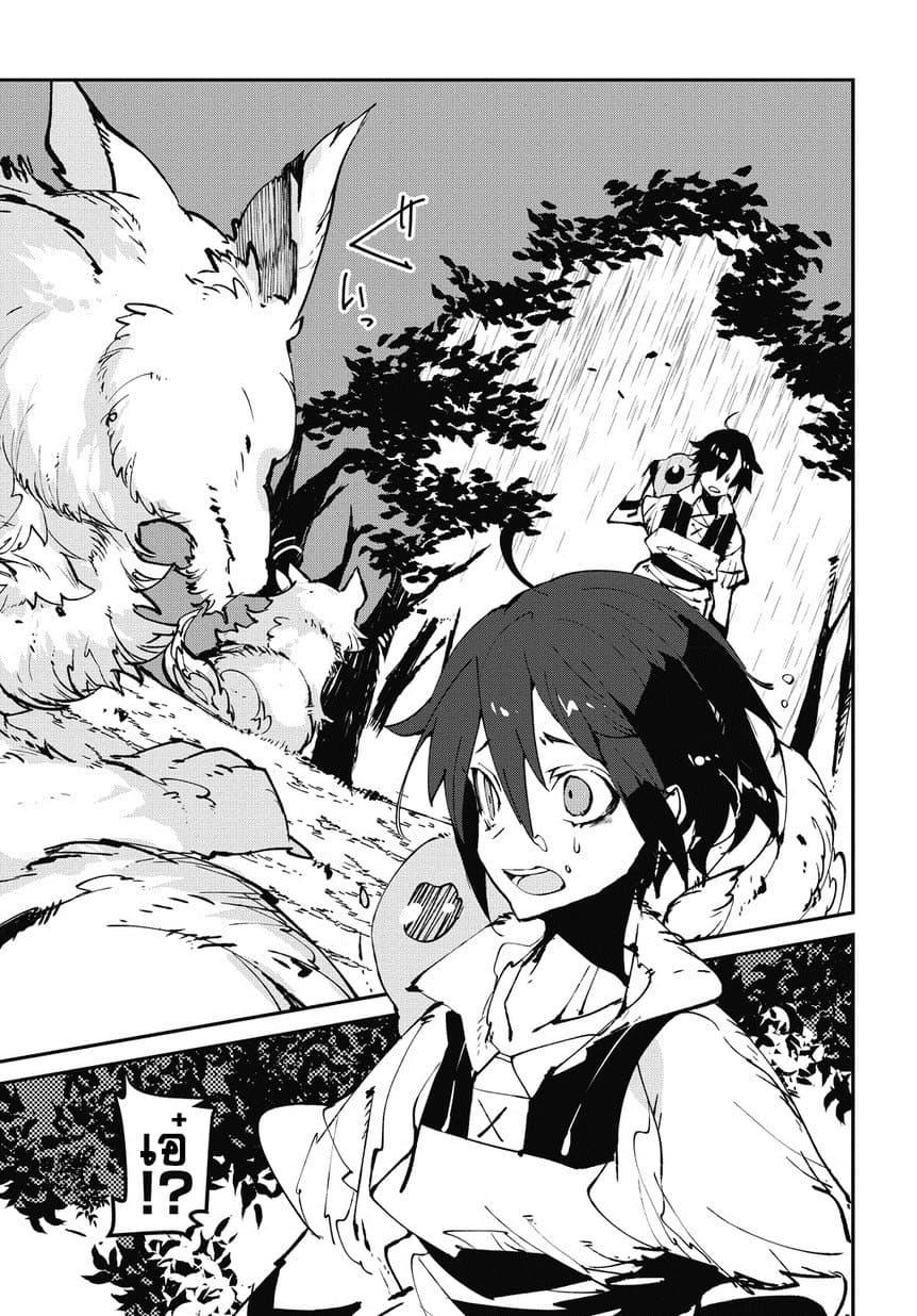 Isekai Tensei no Boukensha page 43
