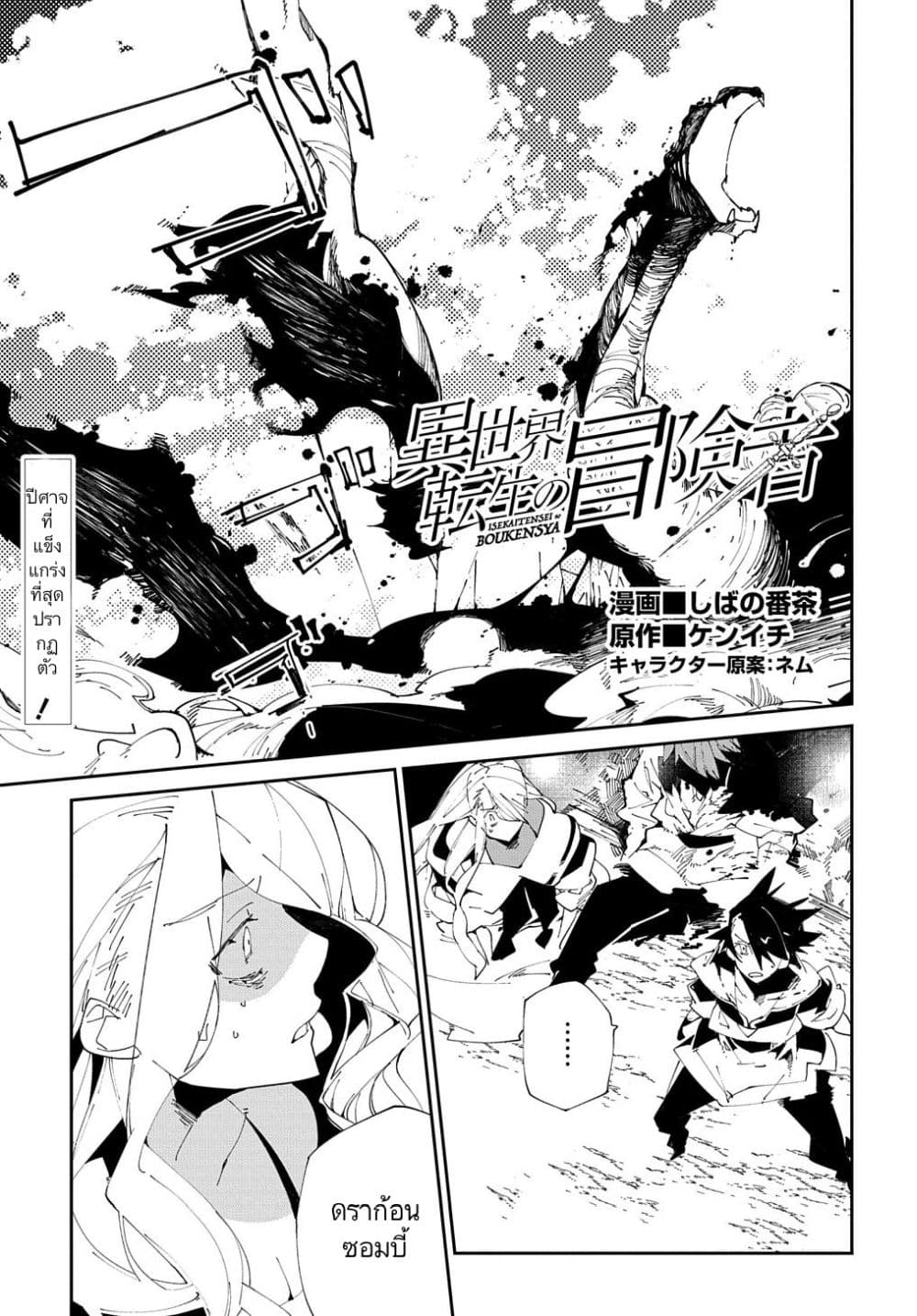 Isekai Tensei no Boukensha page 1