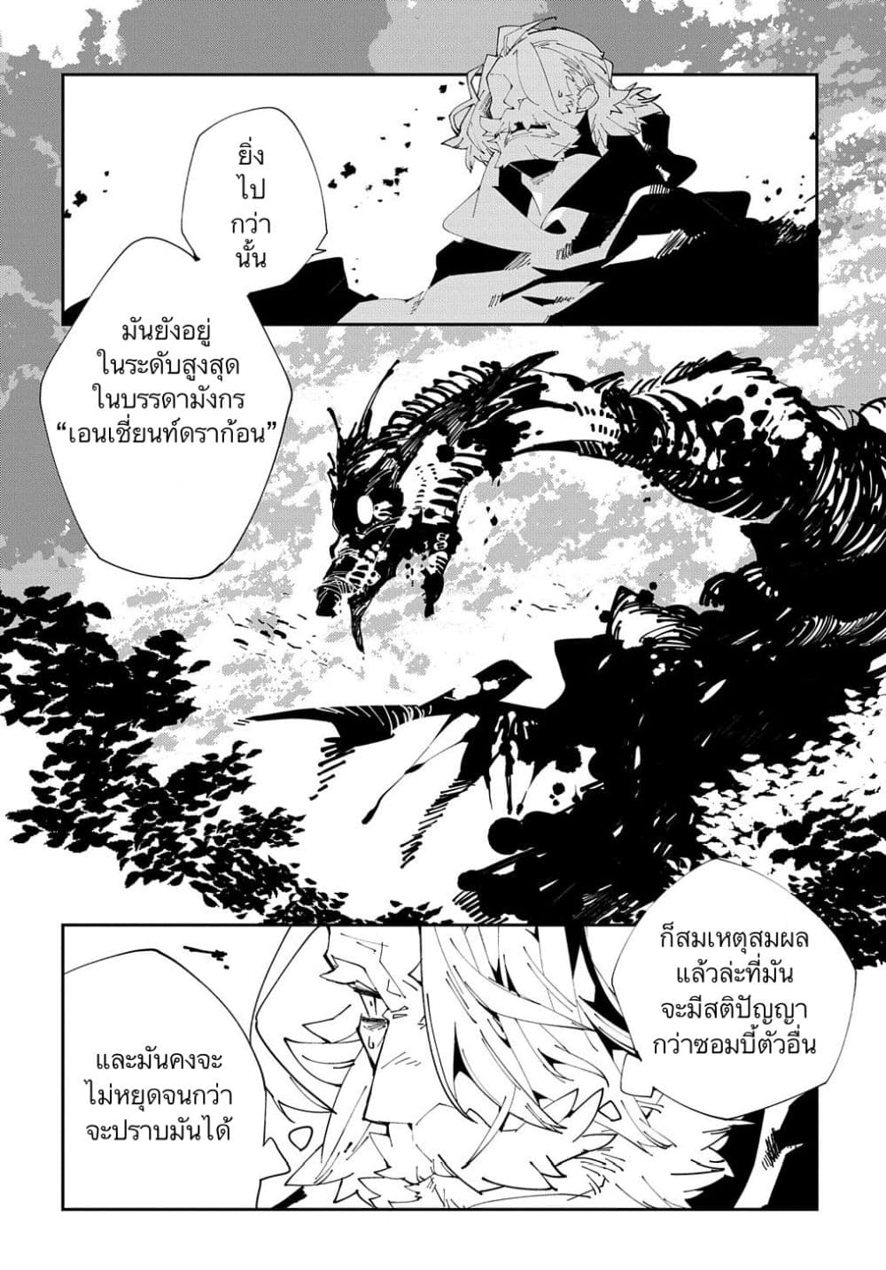 Isekai Tensei no Boukensha page 2