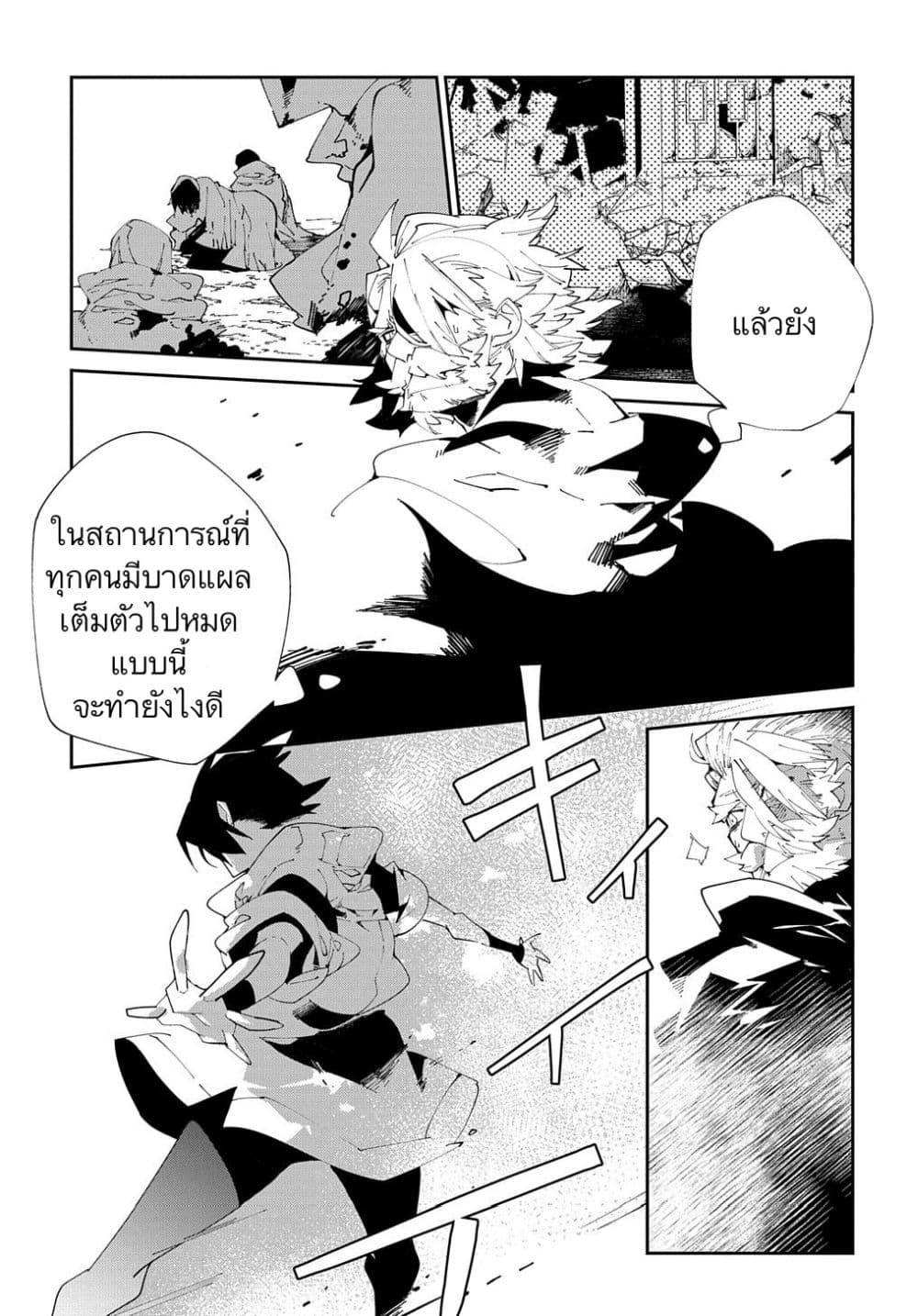 Isekai Tensei no Boukensha page 3