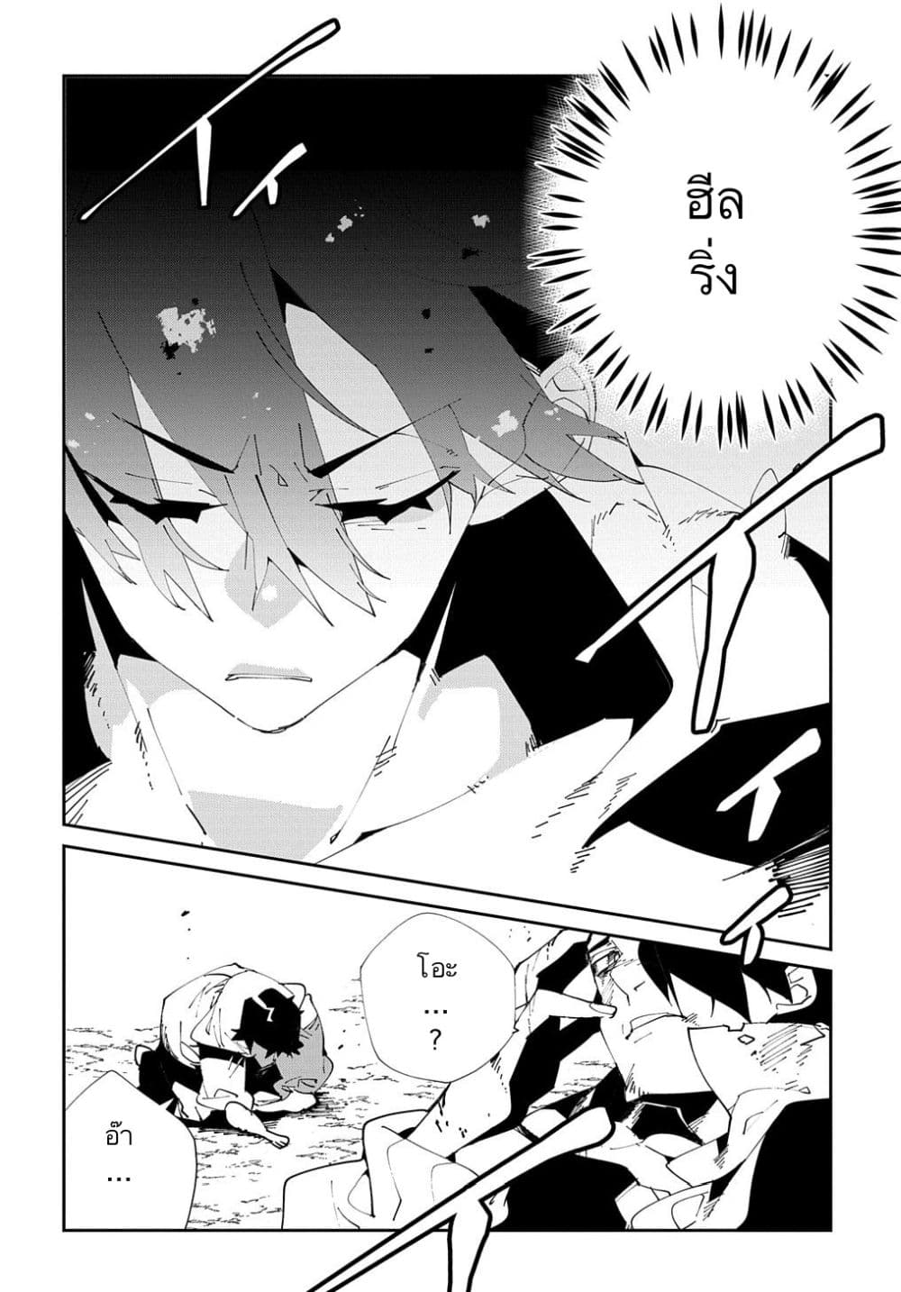 Isekai Tensei no Boukensha page 4