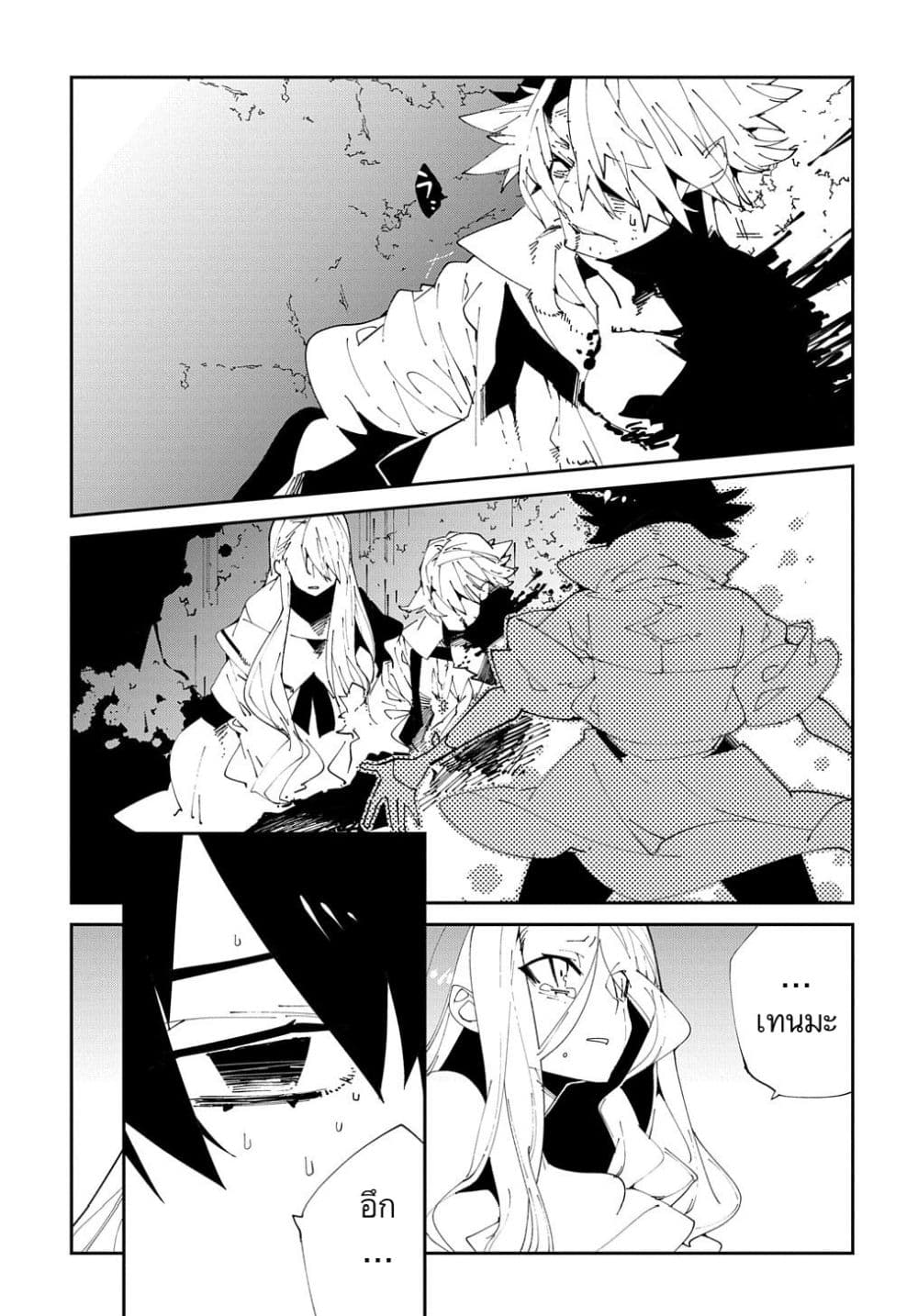 Isekai Tensei no Boukensha page 5
