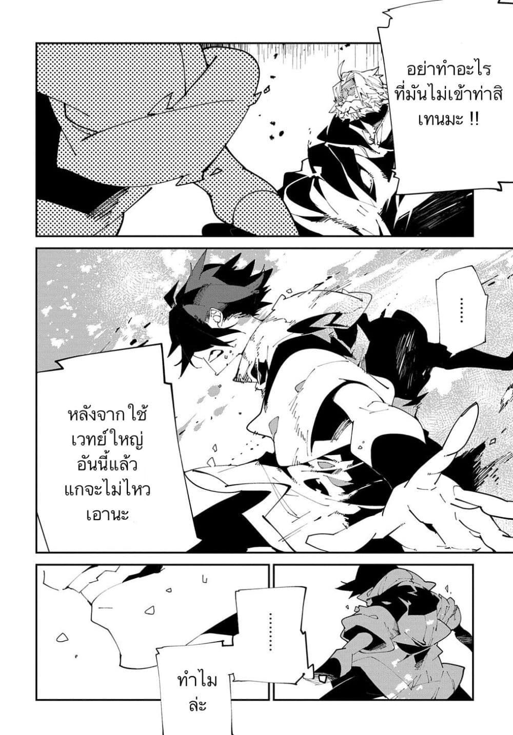 Isekai Tensei no Boukensha page 6