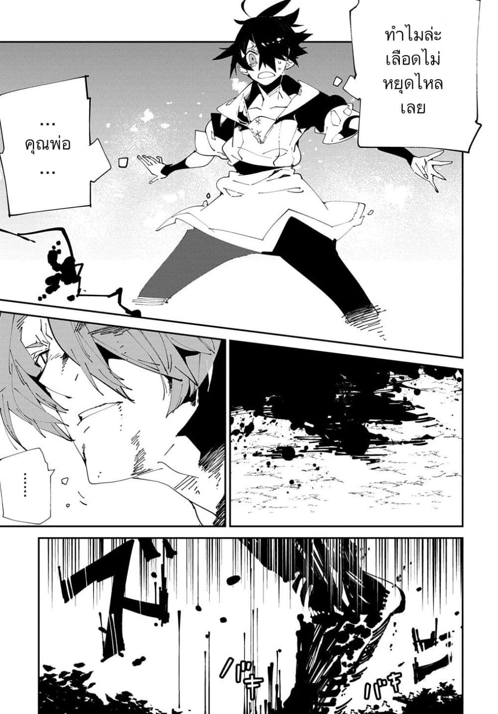 Isekai Tensei no Boukensha page 7