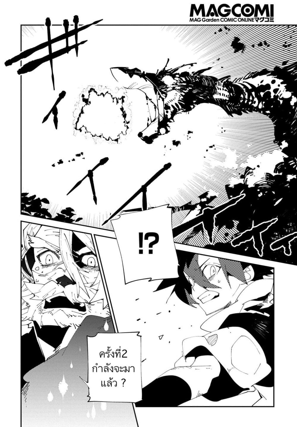 Isekai Tensei no Boukensha page 8