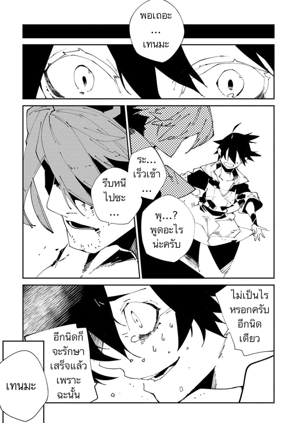 Isekai Tensei no Boukensha page 9