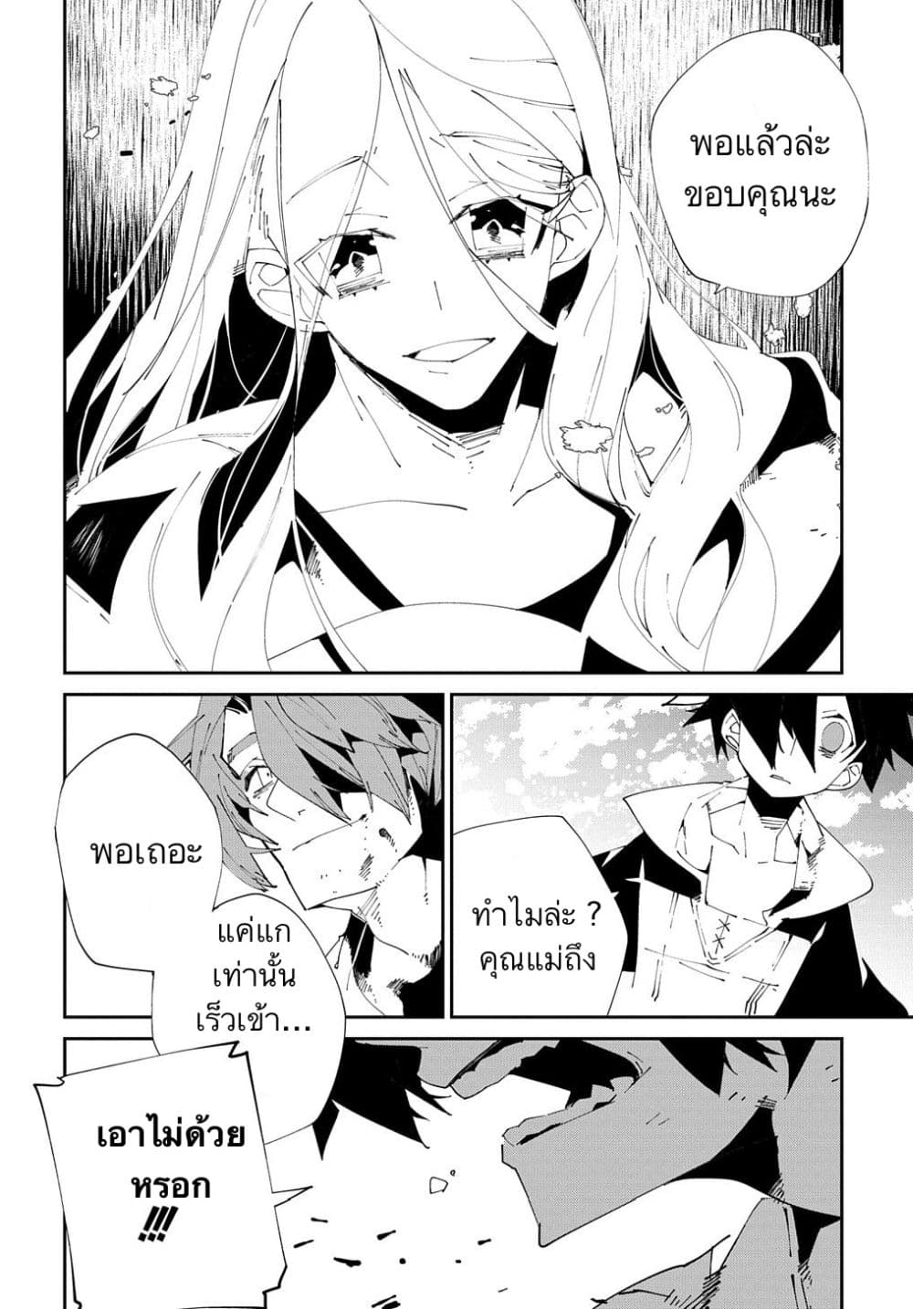 Isekai Tensei no Boukensha page 10