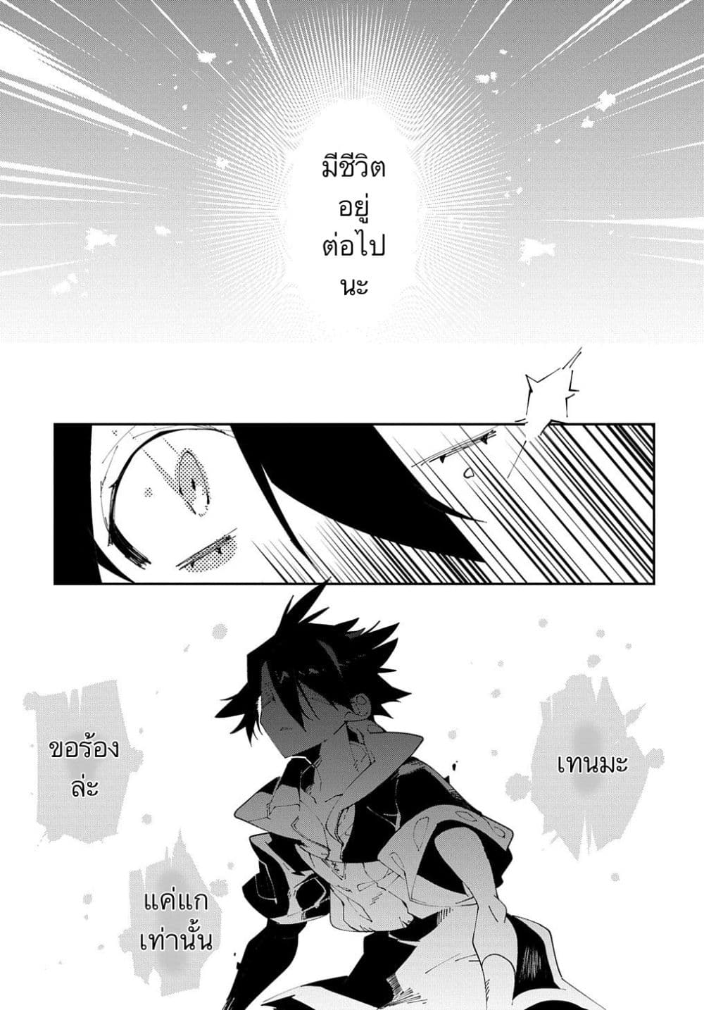Isekai Tensei no Boukensha page 23