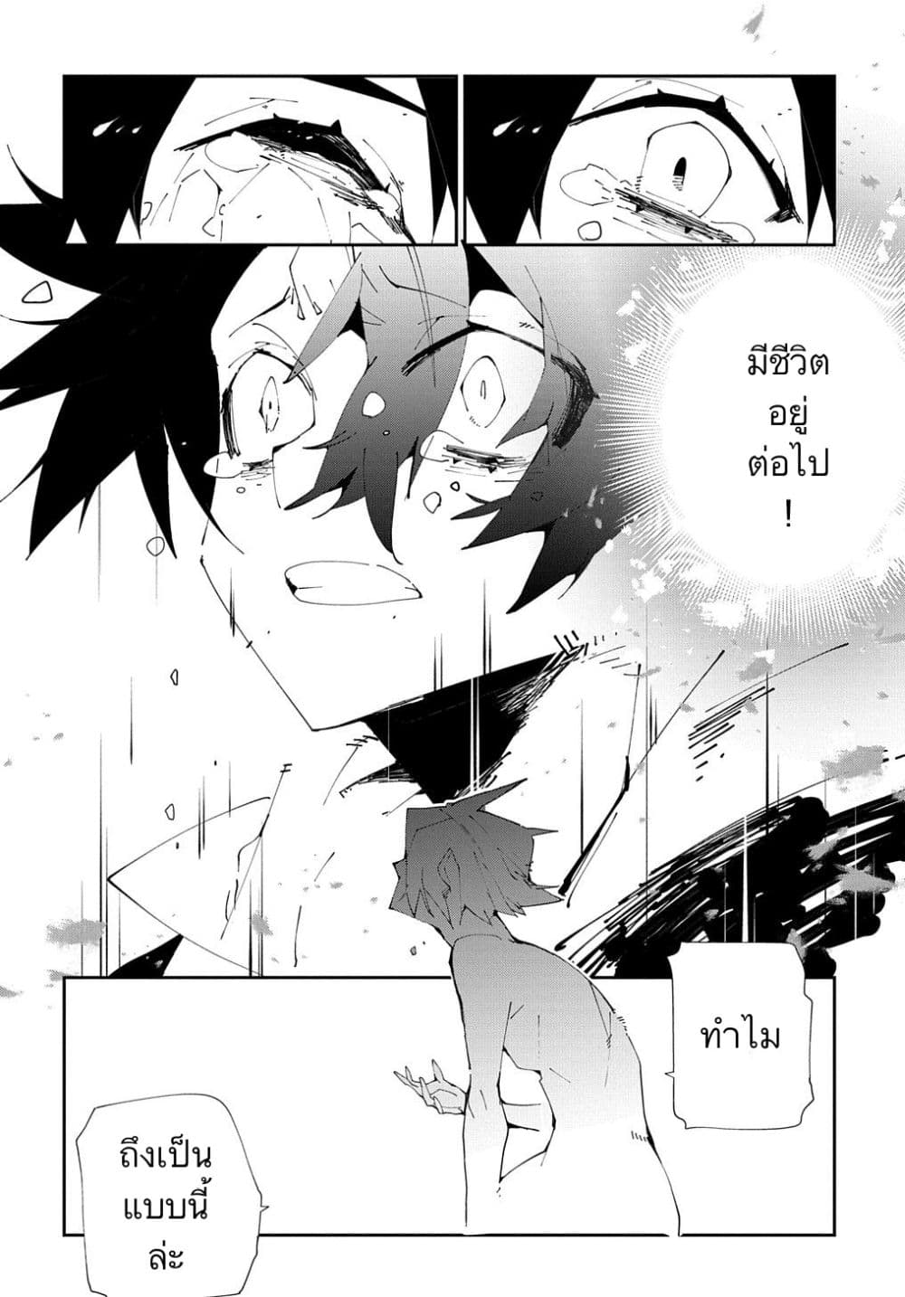 Isekai Tensei no Boukensha page 24