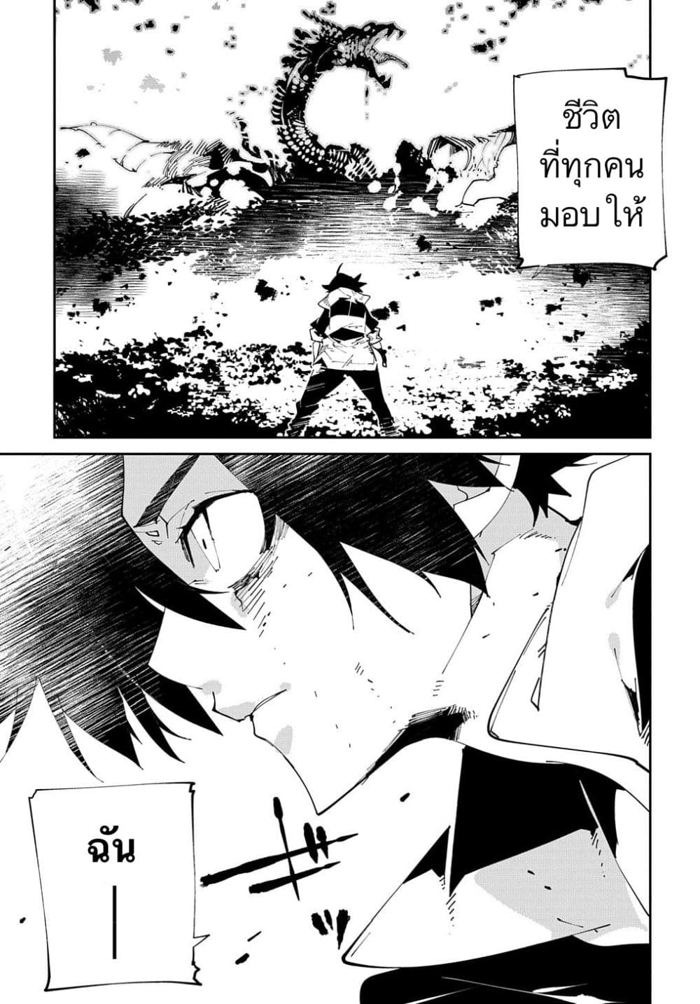 Isekai Tensei no Boukensha page 27