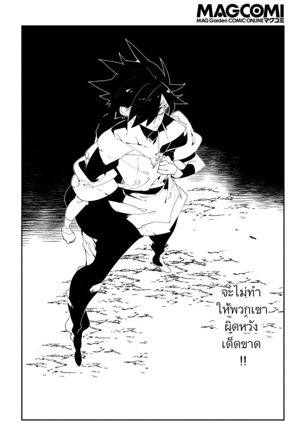 Isekai Tensei no Boukensha page 28