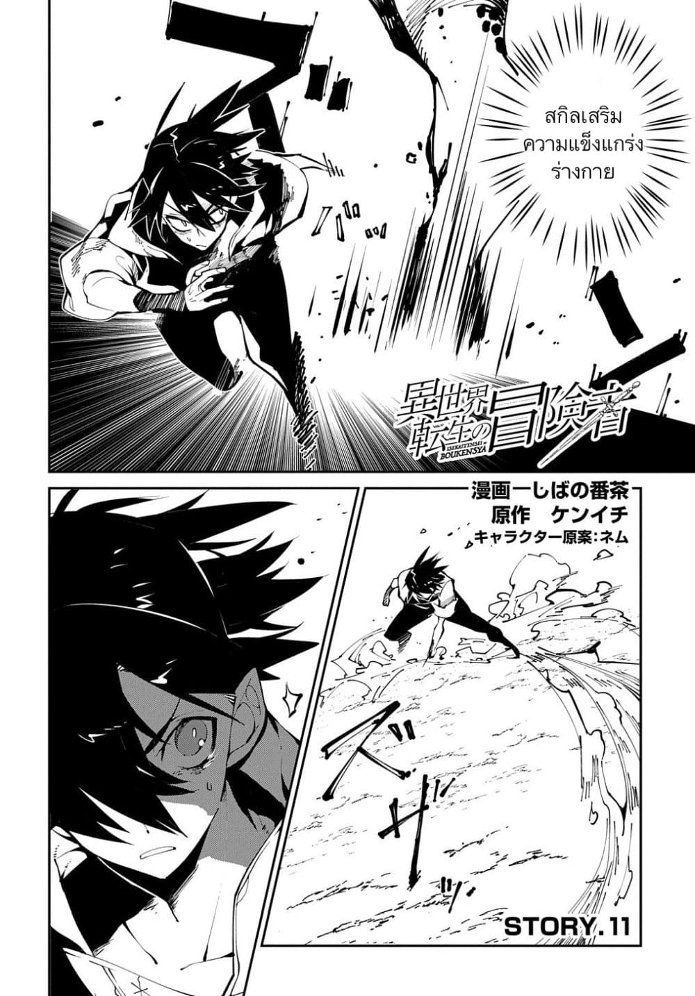 Isekai Tensei no Boukensha page 2