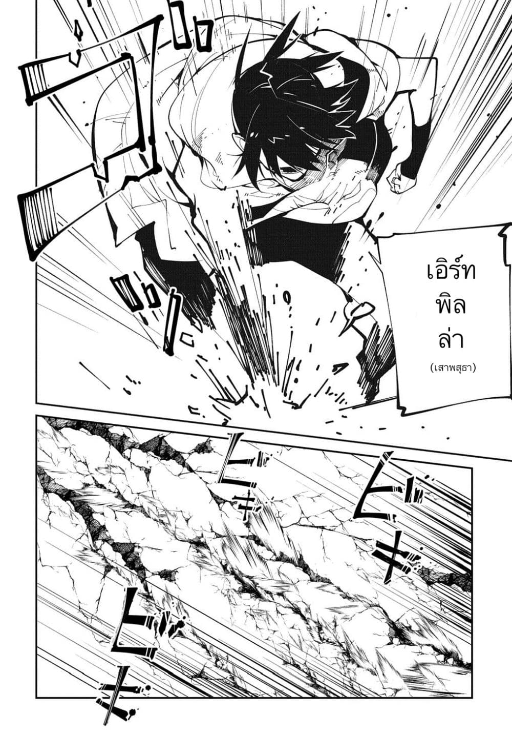 Isekai Tensei no Boukensha page 8