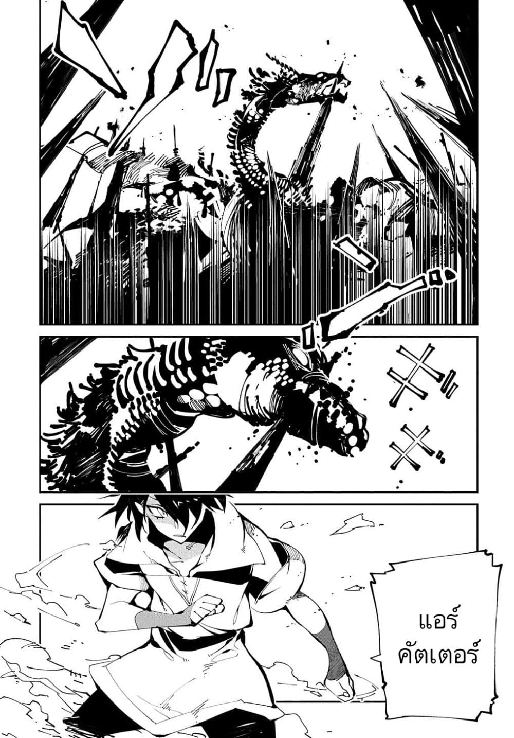 Isekai Tensei no Boukensha page 9