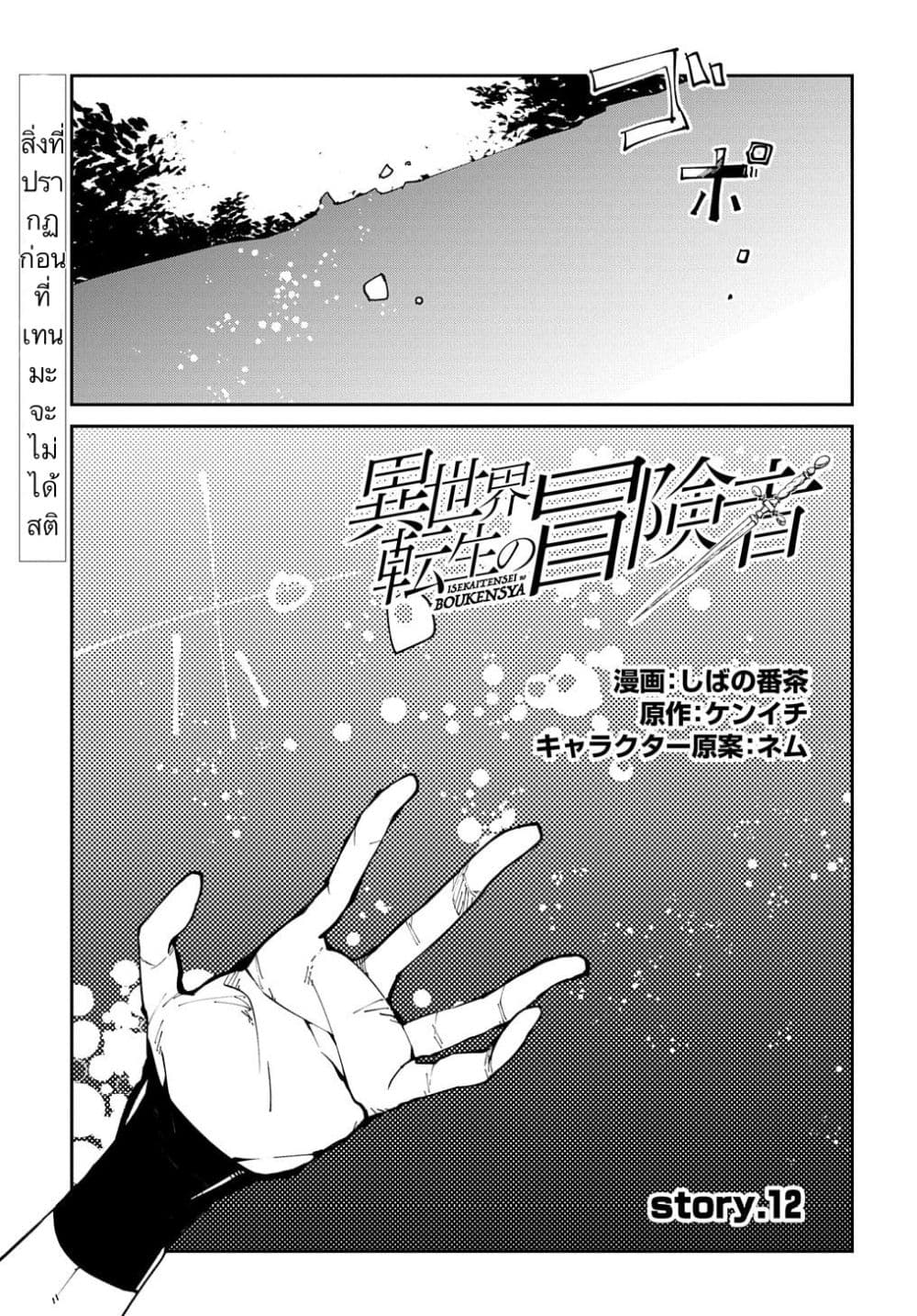 Isekai Tensei no Boukensha page 1