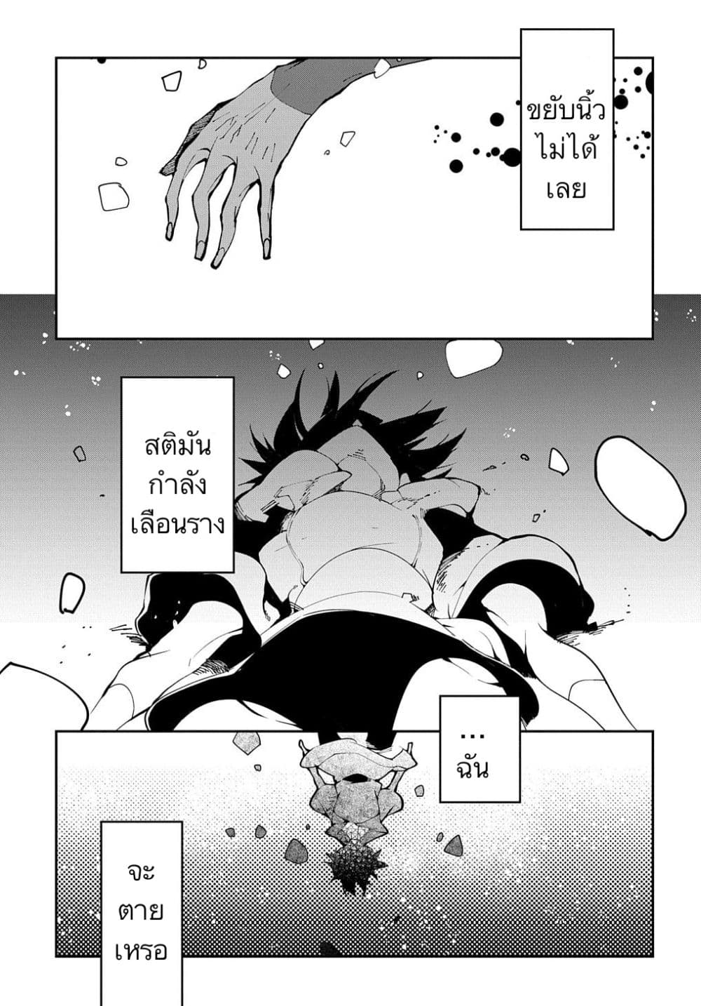 Isekai Tensei no Boukensha page 3
