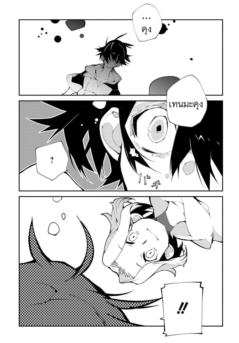 Isekai Tensei no Boukensha page 5