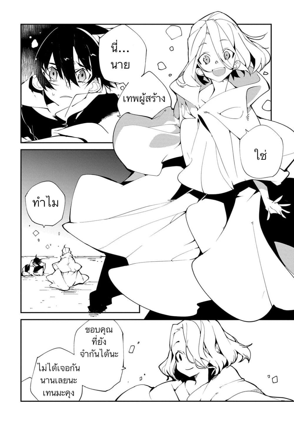 Isekai Tensei no Boukensha page 6