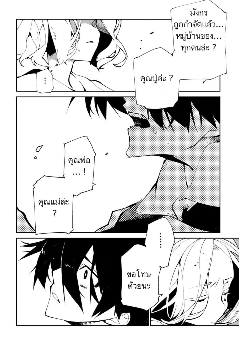 Isekai Tensei no Boukensha page 8