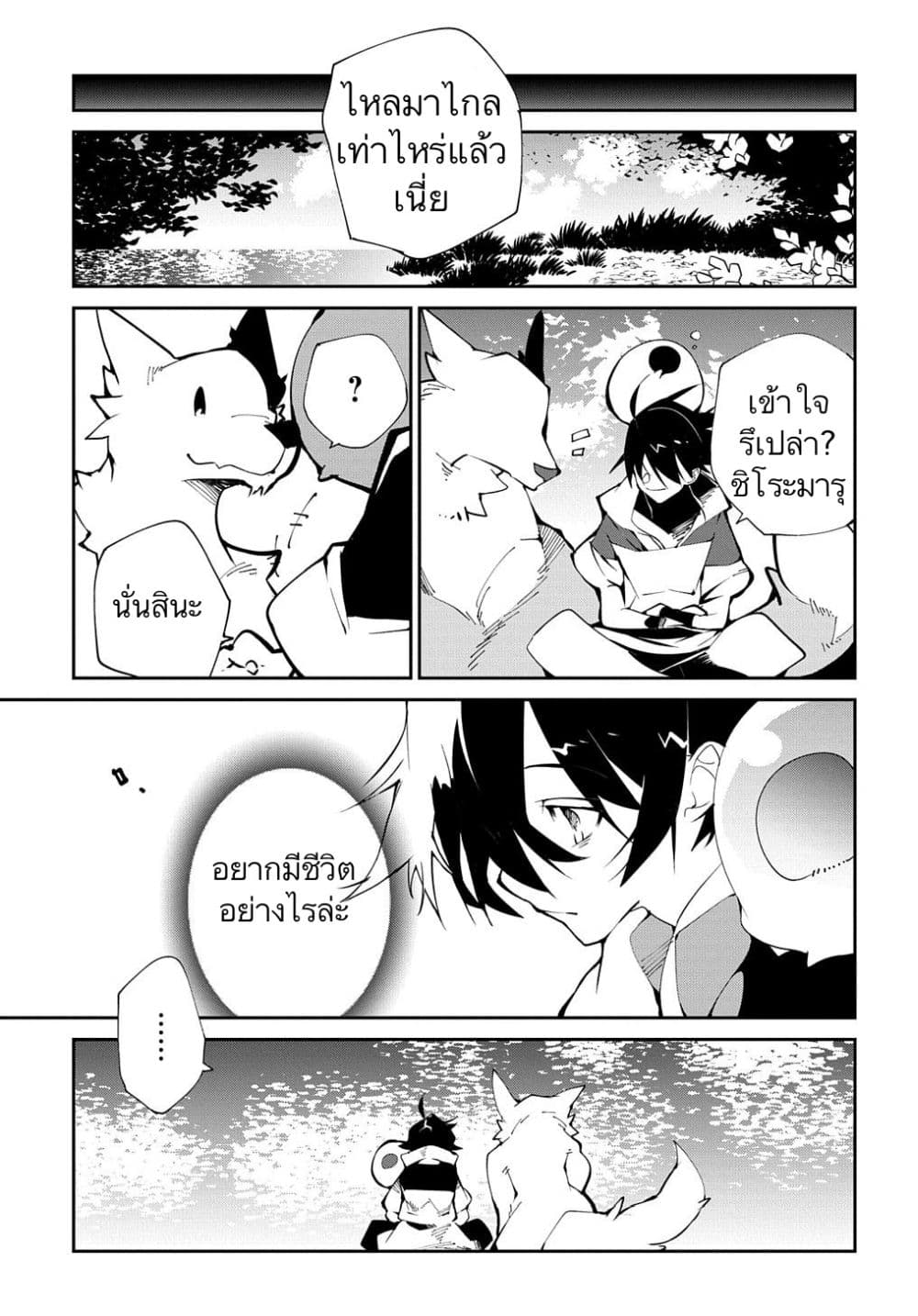 Isekai Tensei no Boukensha page 13