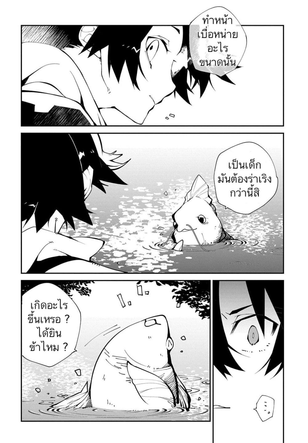 Isekai Tensei no Boukensha page 14