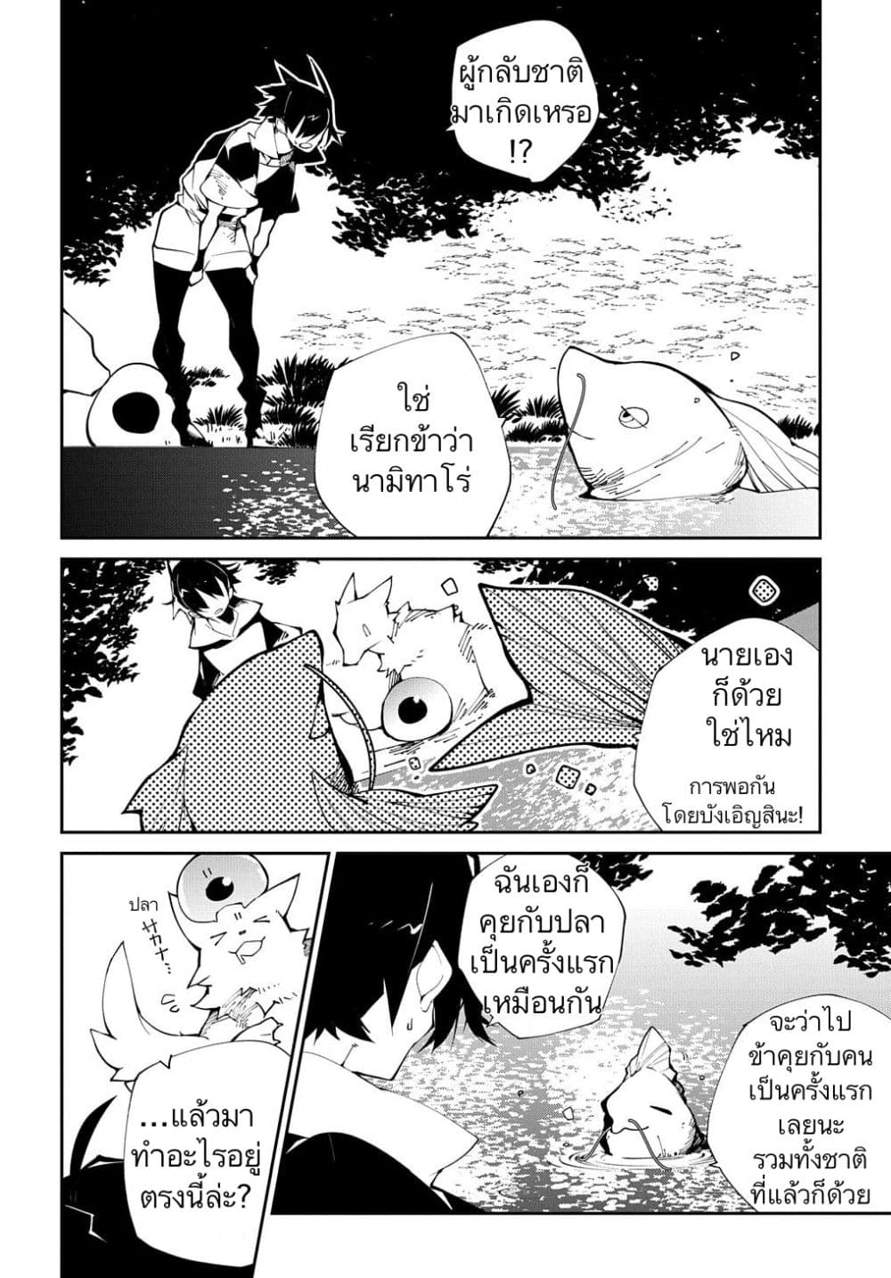 Isekai Tensei no Boukensha page 16