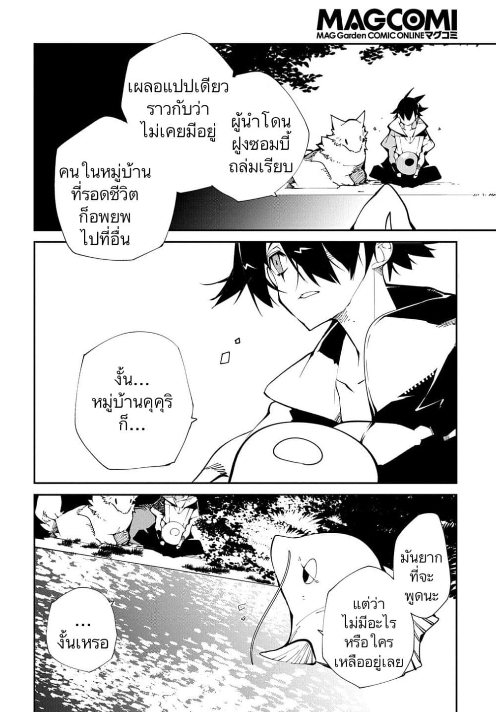 Isekai Tensei no Boukensha page 18