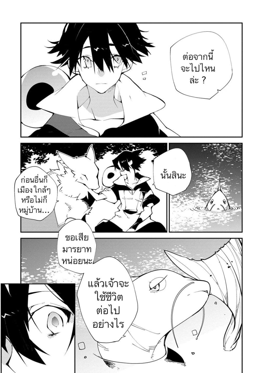 Isekai Tensei no Boukensha page 19