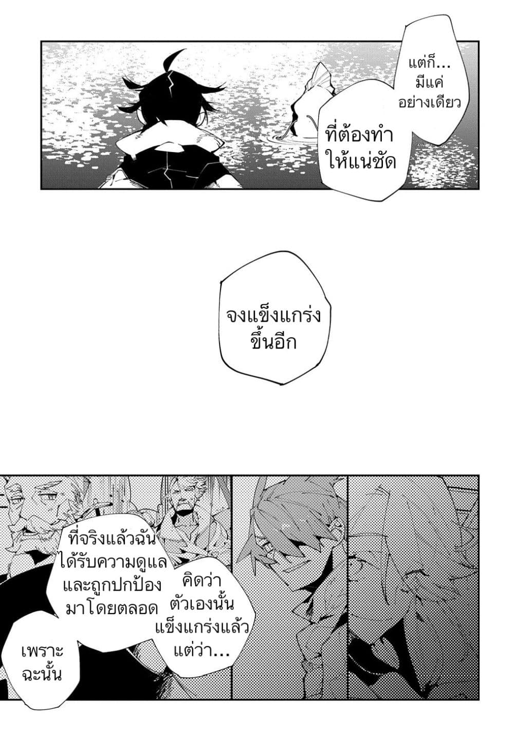 Isekai Tensei no Boukensha page 21