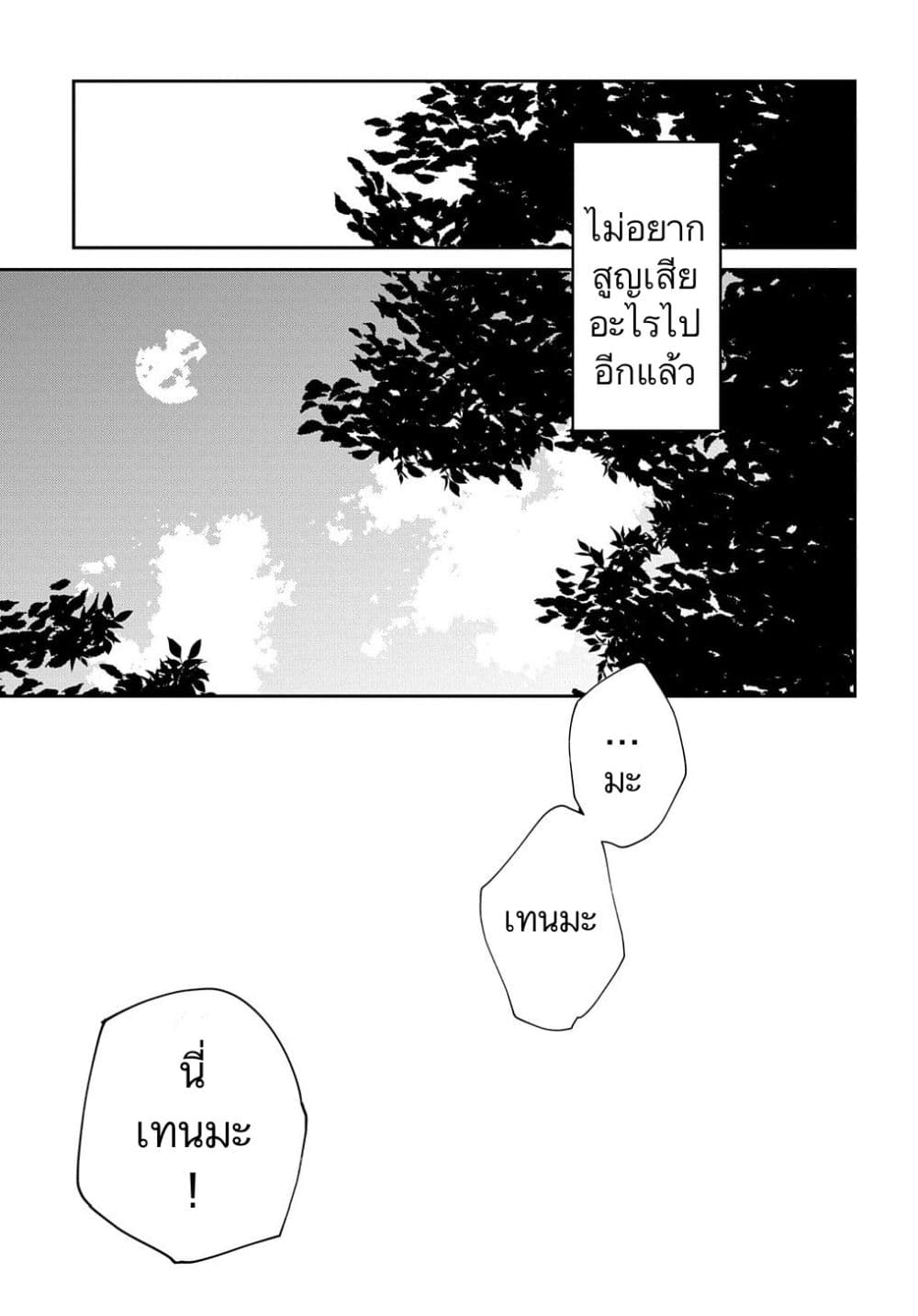 Isekai Tensei no Boukensha page 23