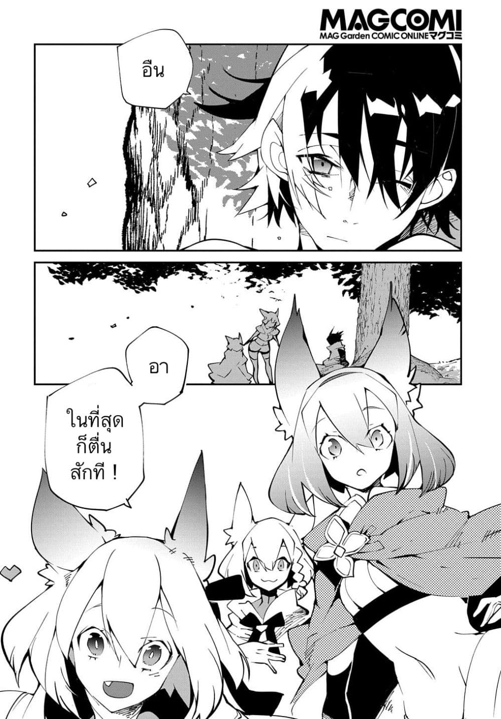 Isekai Tensei no Boukensha page 24